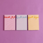 مجموعة من ٣ أوراق ملاحظات، أحلام كبيرة