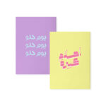 ⁦هدية إشراقة يومية⁩ - الصورة ⁦3⁩