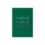 ⁦مجموعة من دفترين بسطور، أيامي الحلوة⁩ - الصورة ⁦3⁩