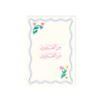 ⁦بطاقة إهداء، خطوط وزهور⁩ - الصورة ⁦2⁩