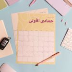 ⁦١٢ تقويم شهري ١٤٤٧هـ، حدود⁩ - الصورة ⁦5⁩