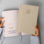 ⁦هدية مُلهمة الدرب⁩ - الصورة ⁦2⁩