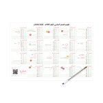 ⁦جاهز للطباعة: تقويم السنة الدراسية للمدارس والجامعات 1448/1447هـ - 2026/2025مـ⁩ - الصورة ⁦2⁩