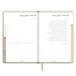 ⁦أجندة "نور على نور" الرمضانية، رملي⁩ - الصورة ⁦7⁩