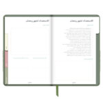 ⁦أجندة "نور على نور" الرمضانية، ريحان⁩ - الصورة ⁦6⁩